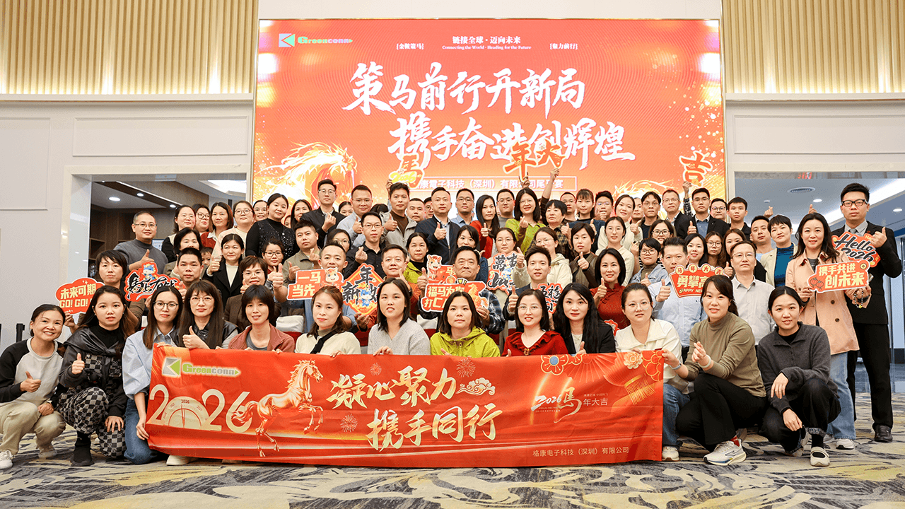 Greenconn Shenzhen Hosts 2025 Annual Meeting, Reviewing Progress and Looking Ahead