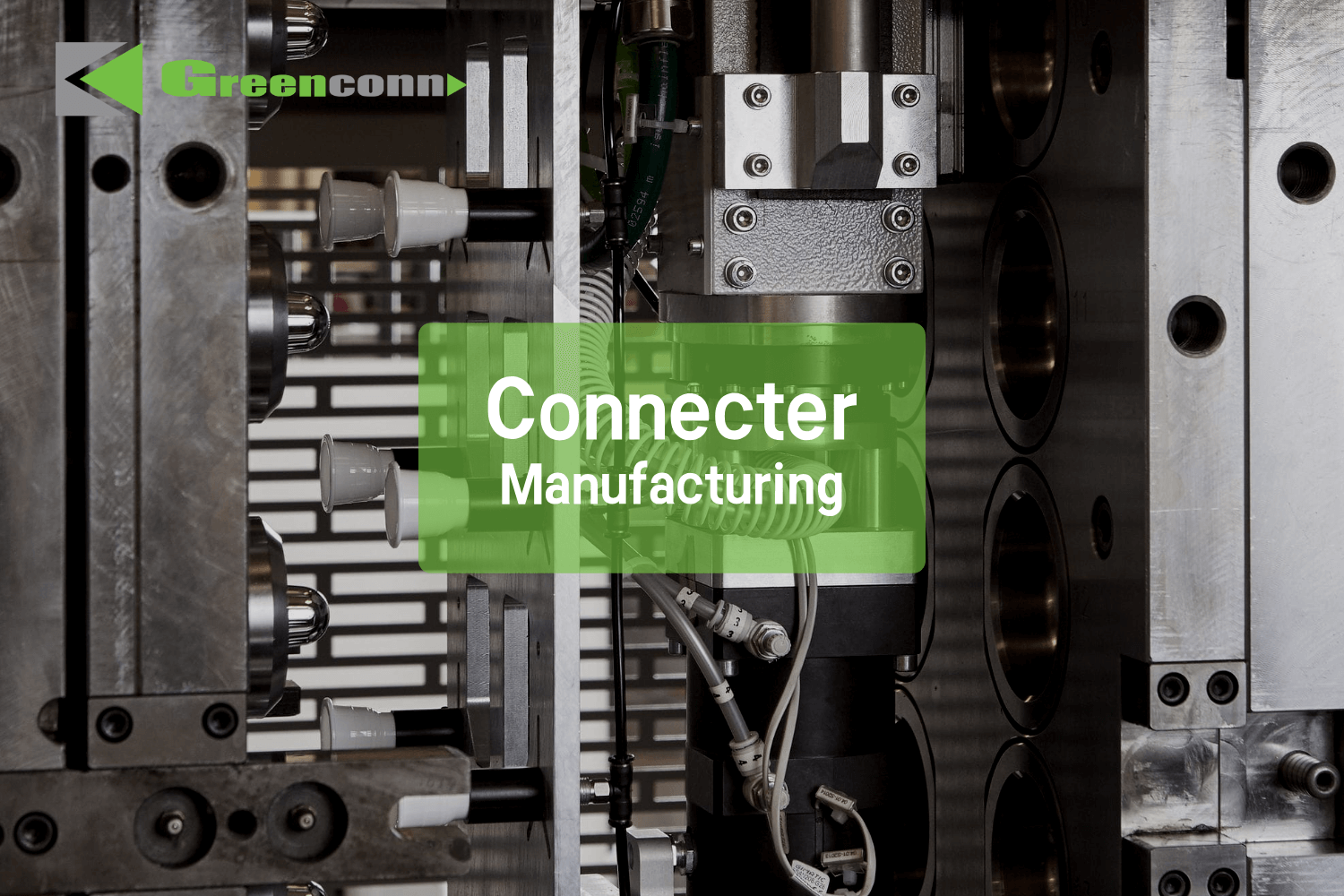 连接器制造工艺之「模具设计」——模具加工与精度保障